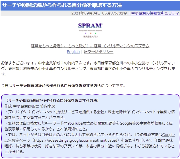 サーチや閲覧記録から作られる自分像を確認する方法