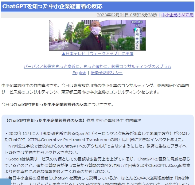 ChatGPTを知った中小企業経営者の反応