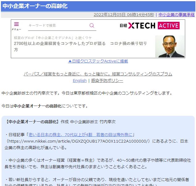 中小企業オーナーの高齢化