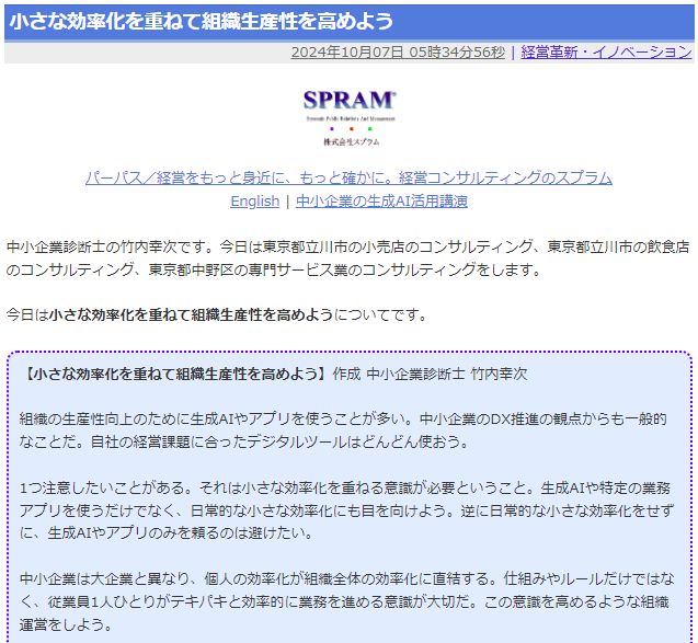 小さな効率化を重ねて組織生産性を高めよう