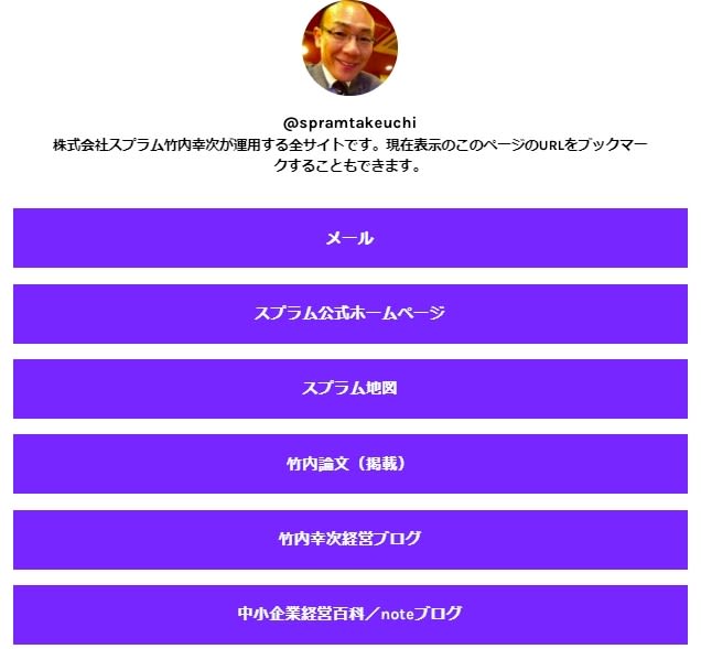 linktree／リンクツリーでアクセス解析