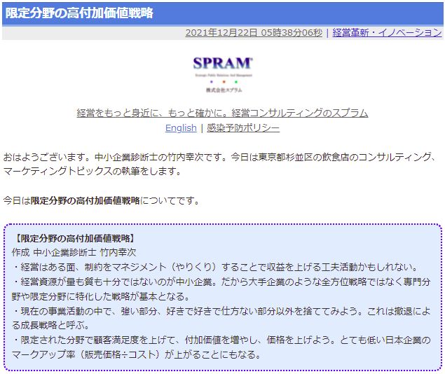 限定分野の高付加価値戦略