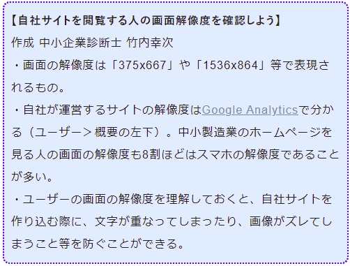 自社サイトを閲覧する人の画面の解像度を確認しよう