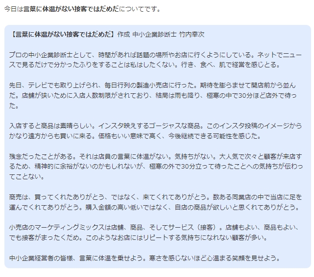 言葉に体温がない接客ではだめだ