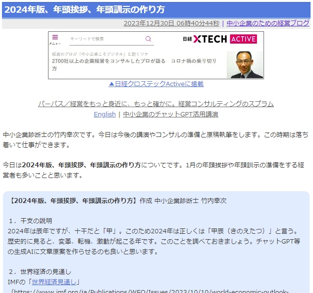 2024年版、年頭挨拶、年頭訓示の作り方