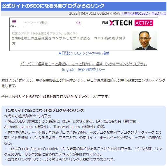公式サイトのSEOになる外部ブログからのリンク