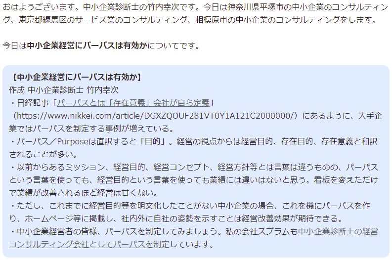 中小企業経営にパーパスは有効か
