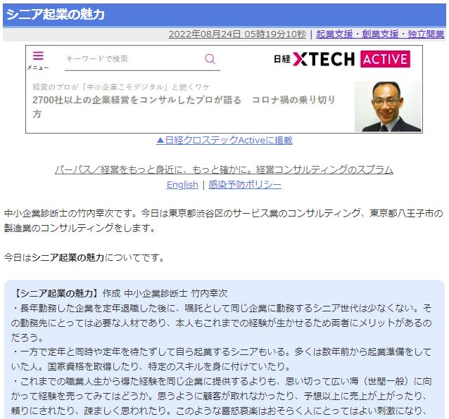 シニア起業の魅力