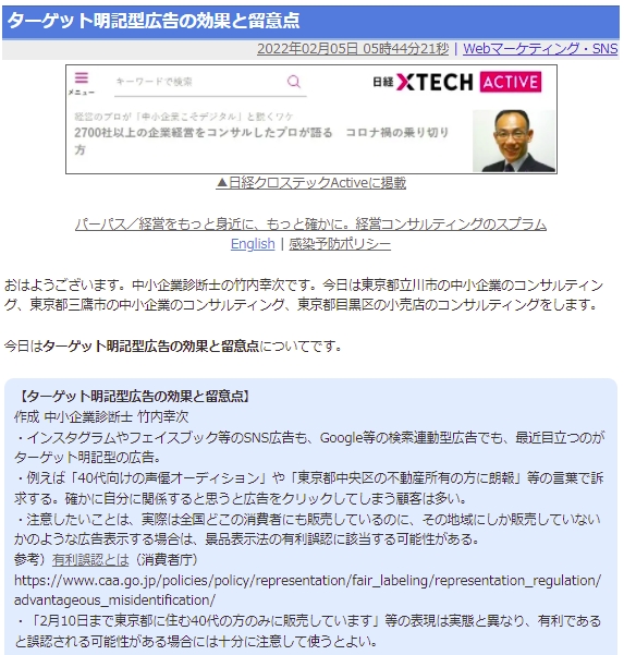 ターゲット明記型広告の効果と留意点