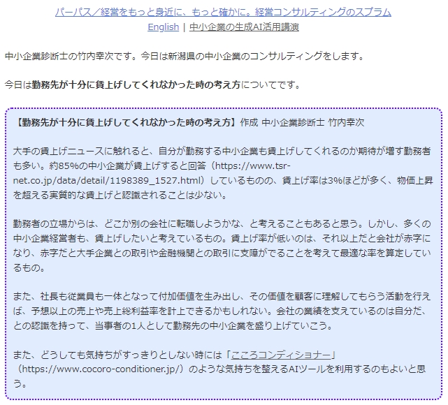 勤務先が十分に賃上げしてくれなかった時の考え方