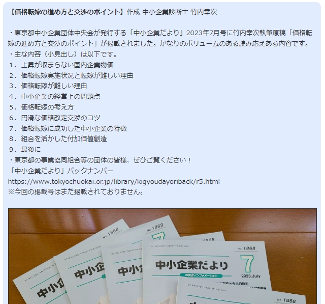 価格転嫁の進め方と交渉のポイント