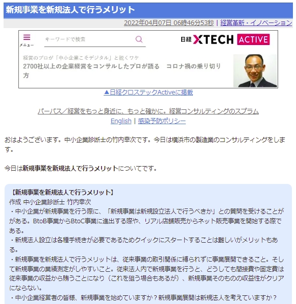 新規事業を新規法人で行うメリット