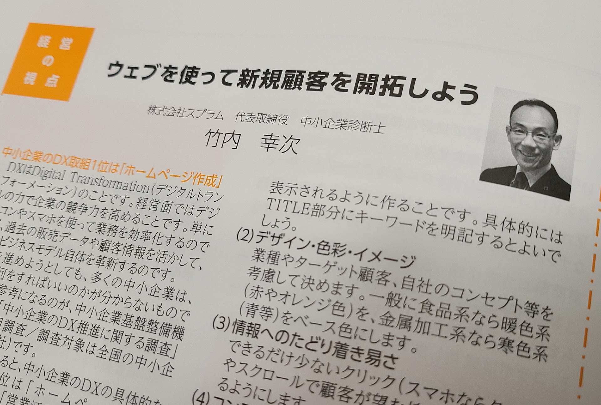 ウェブを使って新規顧客を開拓しよう