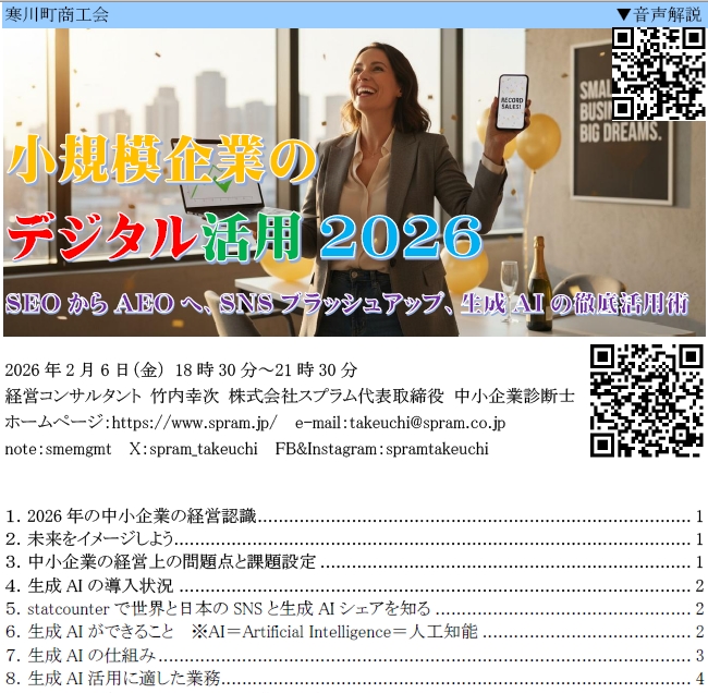 神奈川県寒川での中小企業向けデジタル活用講演です