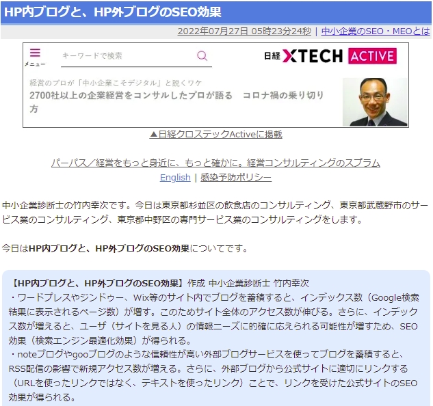 HP内ブログと、HP外ブログのSEO効果