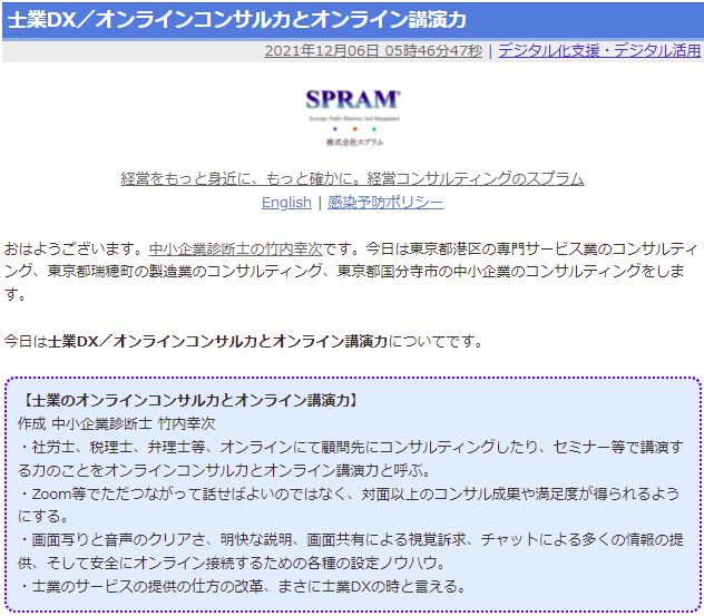 士業DX／オンラインコンサル力とオンライン講演力