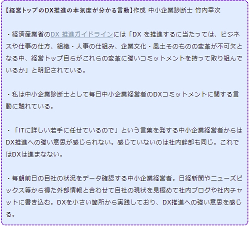 経営トップのDX推進の本気度が分かる言動