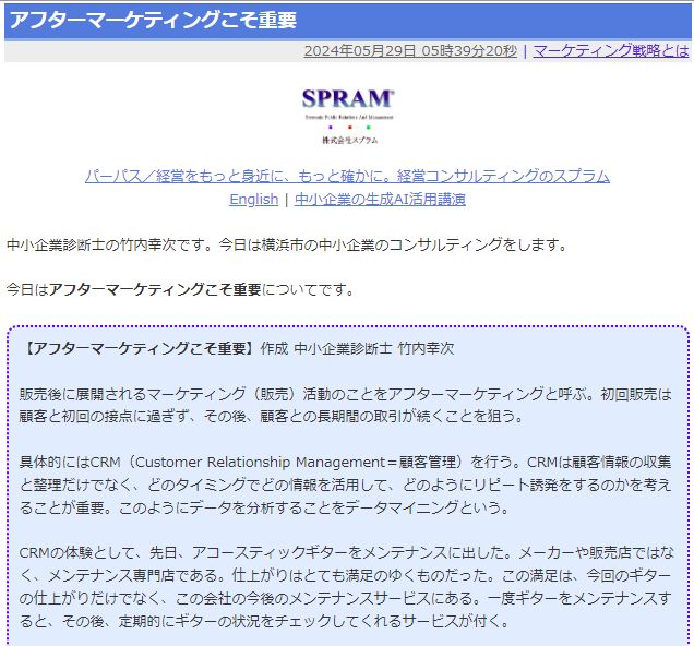 アフターマーケティングこそ重要