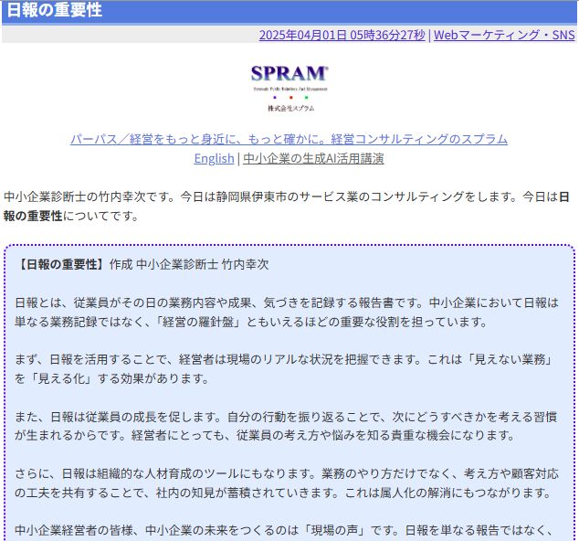 日報の重要性