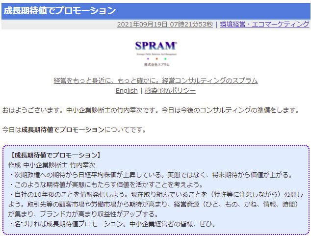 成長期待値でプロモーション