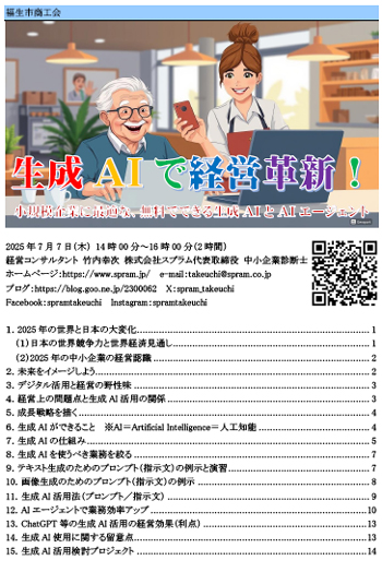 ▲福生市商工会での生成AI活用講演です