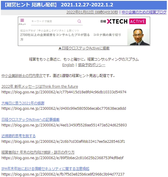 【経営ヒント 見逃し配信】 2021.12.27-2022.1.2