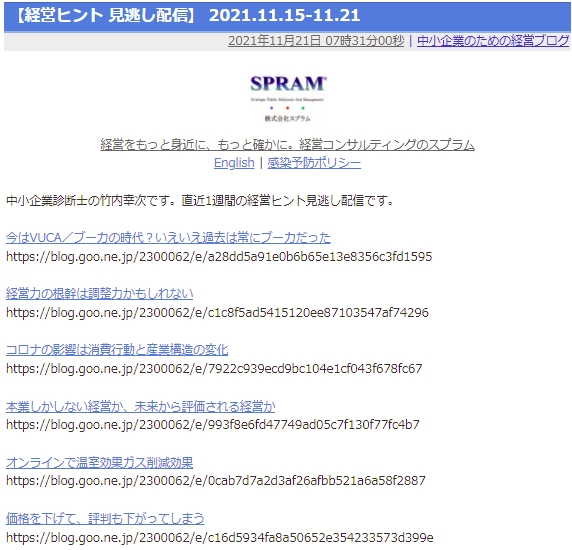【経営ヒント 見逃し配信】 2021.11.15-11.21