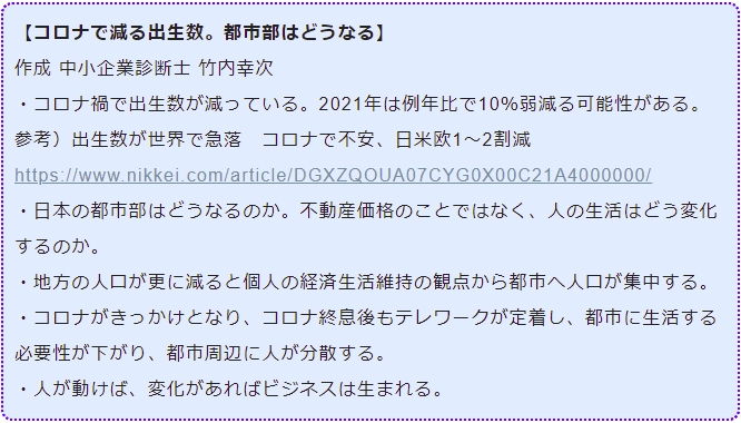 コロナで減る出生数。都市部はどうなる