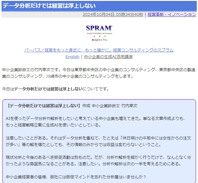 データ分析だけでは経営は浮上しない