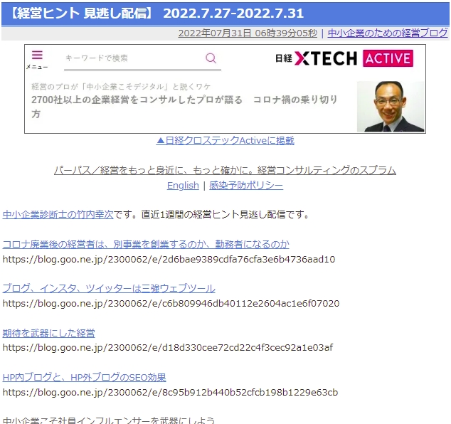 【経営ヒント 見逃し配信】 2022.7.27-2022.7.31