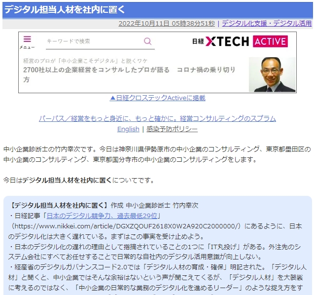 デジタル担当人材を社内に置く