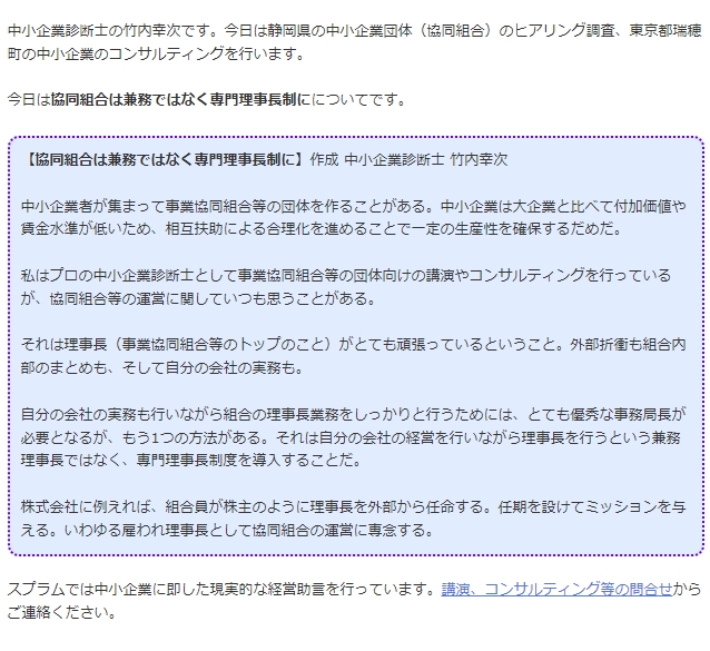 協同組合は兼務ではなく専門理事長制に