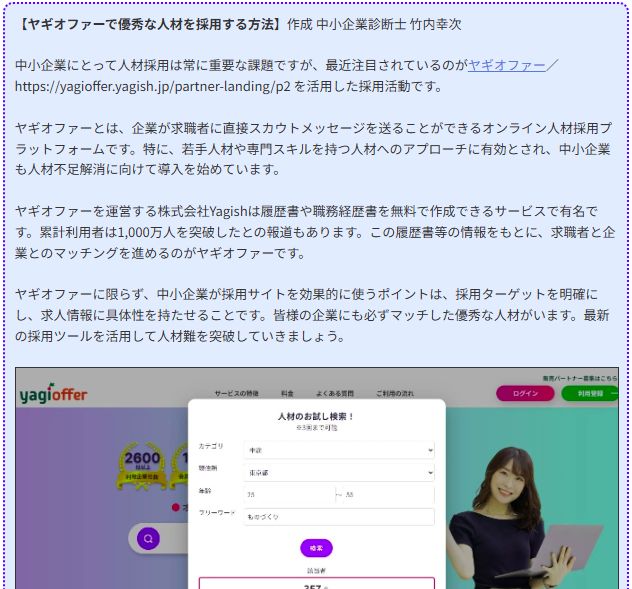 ヤギオファーで優秀な人材を採用する方法
