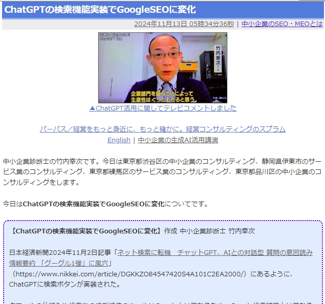 ChatGPTの検索機能実装でGoogleSEOに変化