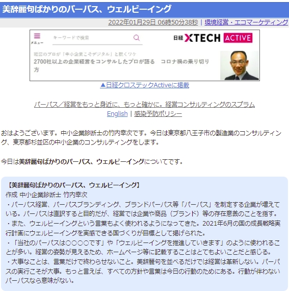 美辞麗句ばかりのパーパス、ウェルビーイング