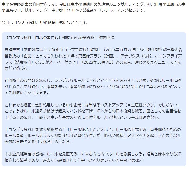 コンプラ疲れ、中小企業にも