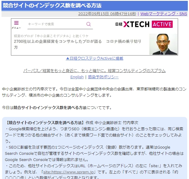 競合サイトのインデックス数を調べる方法