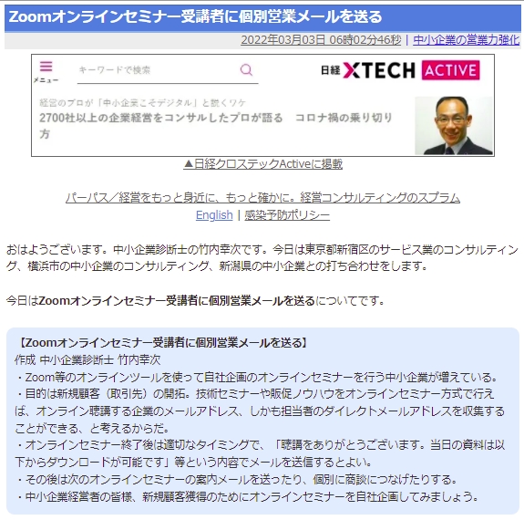 Zoomオンラインセミナー受講者に個別営業メールを送る