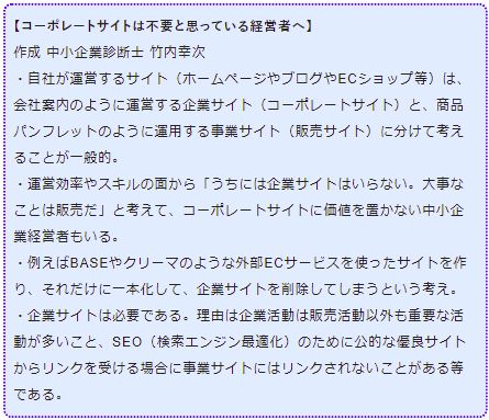 コーポレートサイトは不要と思っている経営者へ