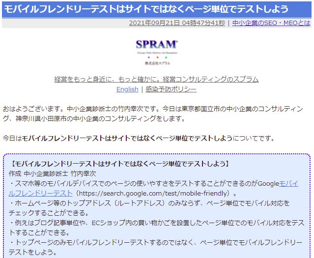 モバイルフレンドリーテストはサイトではなくページ単位でテストしよう