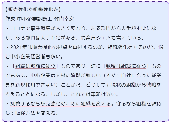 販売強化か組織強化か
