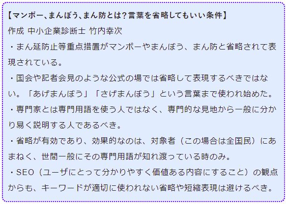 マンボー、まんぼう、まん防とは？言葉を省略してもいい条件