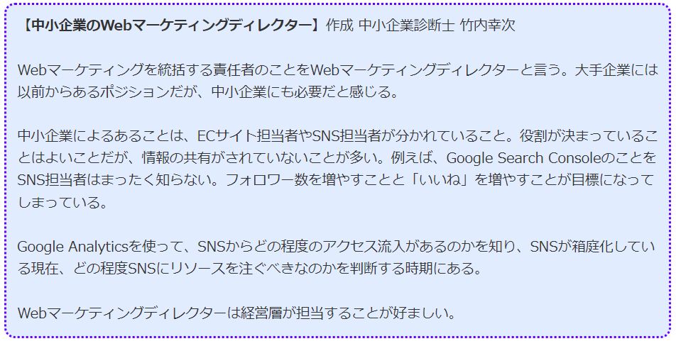 中小企業のWebマーケティングディレクター