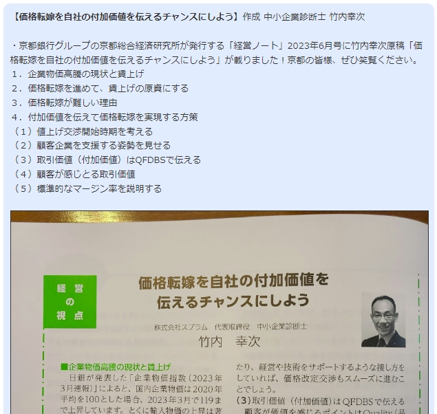 価格転嫁を自社の付加価値を伝えるチャンスにしよう