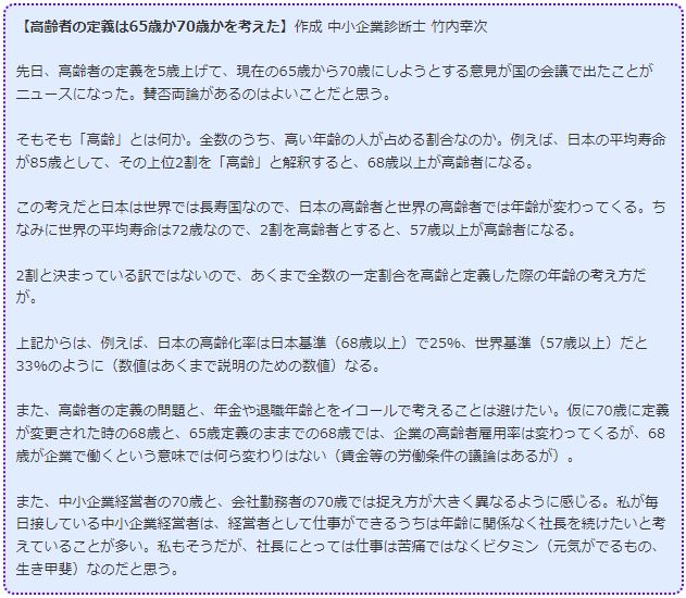 高齢者の定義は65歳か70歳かを考えた