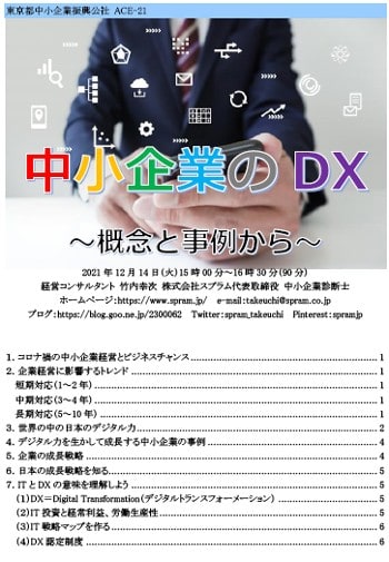 なぜ世界で日本だけがDXと騒いでいるのか