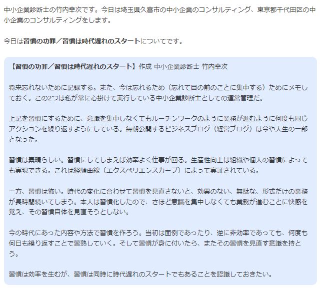 習慣の功罪／習慣は時代遅れのスタート