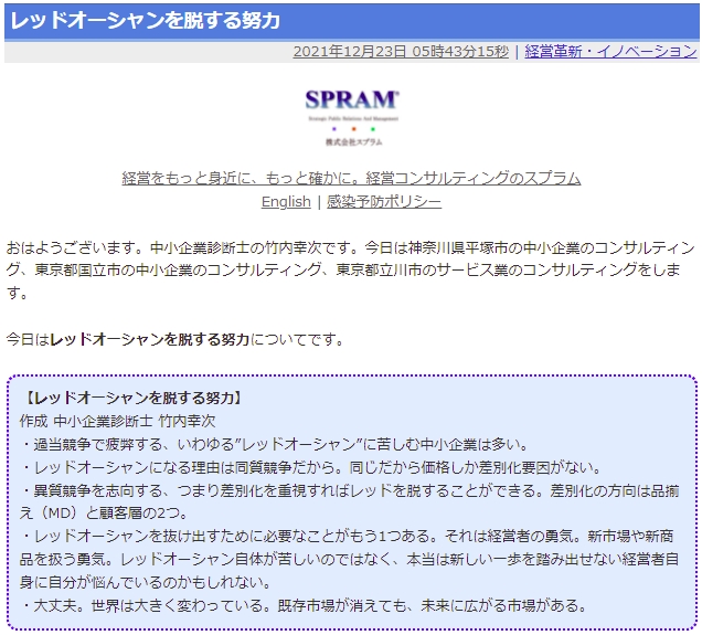 レッドオーシャンを脱する努力