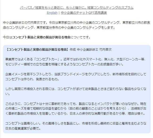 コンセプト製品と実際の製品が異なる理由