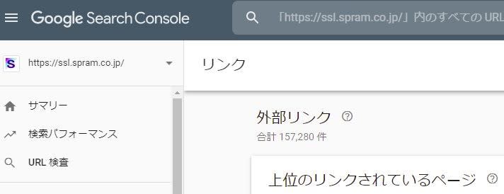 サーチコンソールでリンク状況を確認しよう